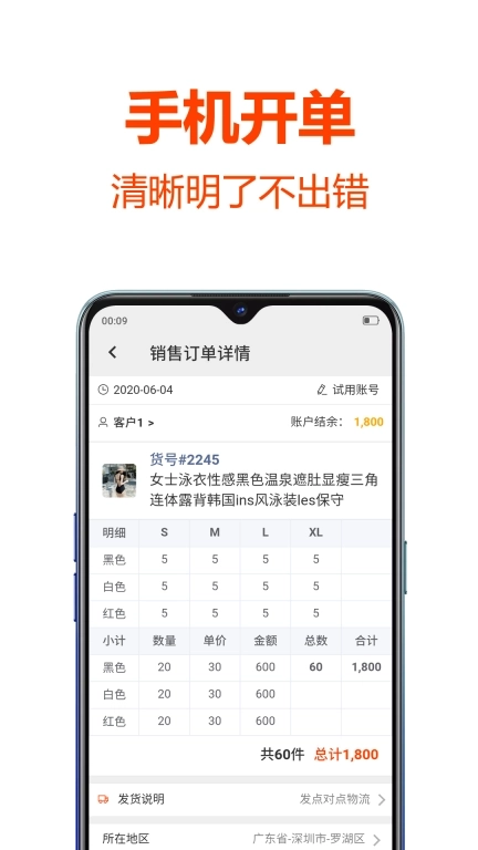 批发帮-手机开单打单欠款对账软件