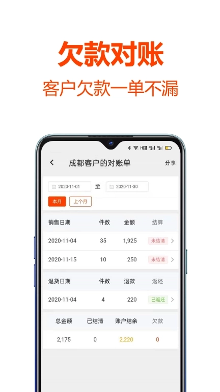 批发帮-手机开单打单欠款对账软件