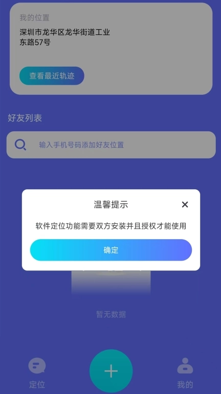 快定位-手机定位找人