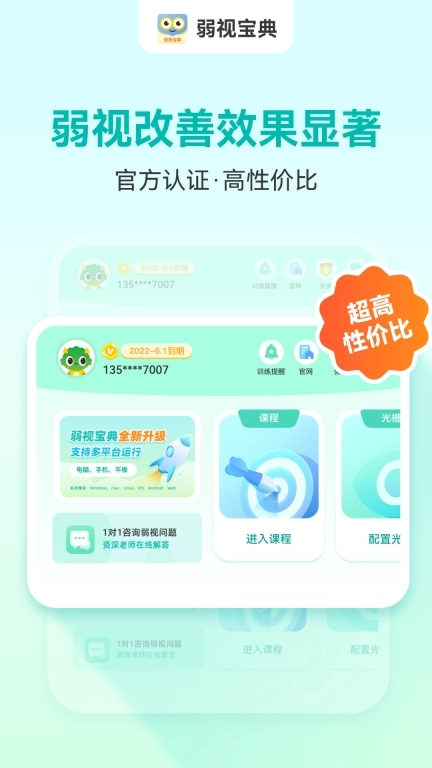 弱视宝典-视力训练工具