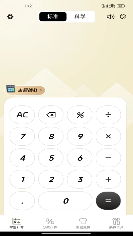 全能计算器帮手