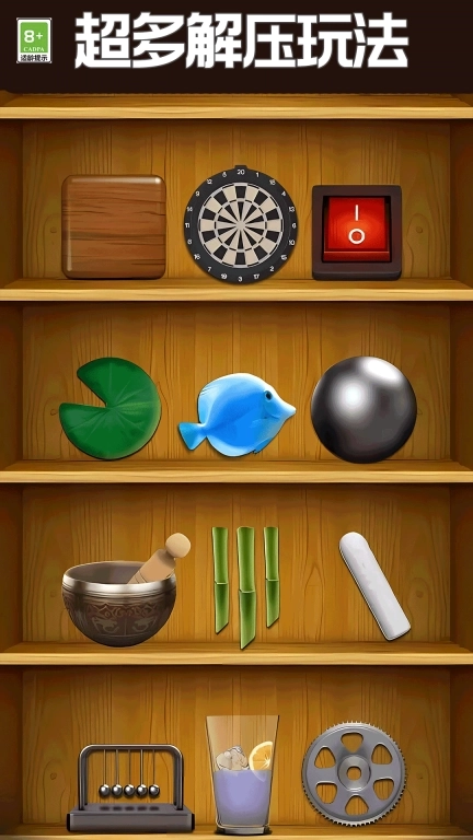 休闲解压百宝箱