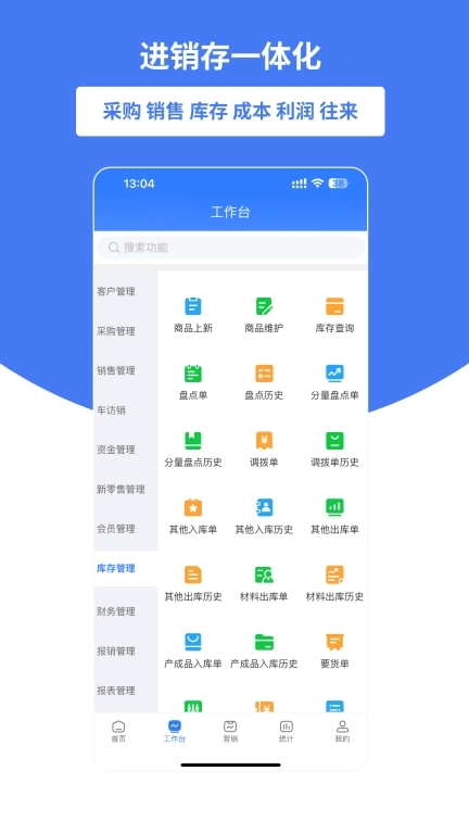 好业财-进销存财务ERP