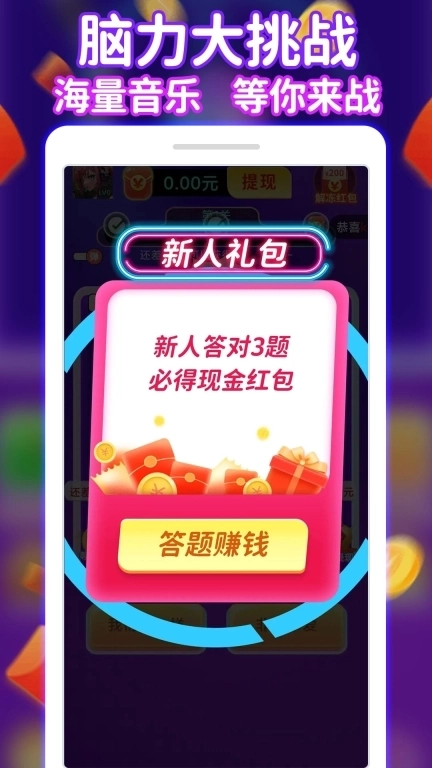 全民来猜歌-每日提现20次