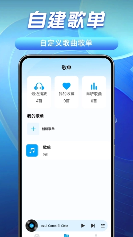 免费音乐播放器