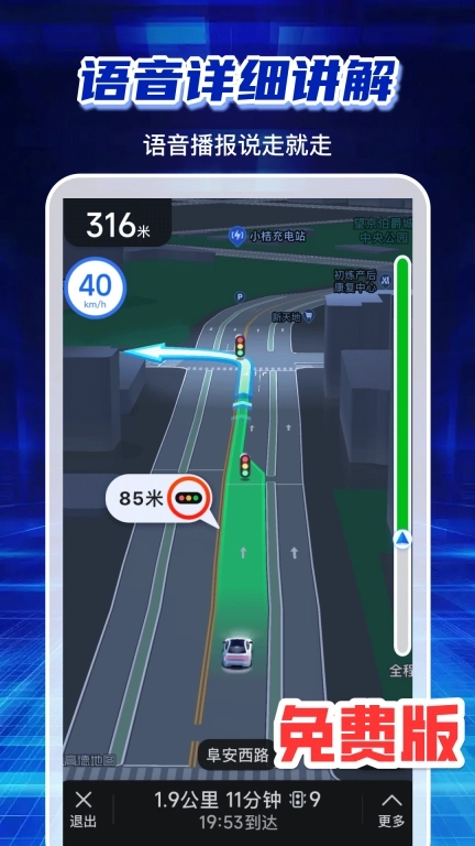 免费全景卫星导航