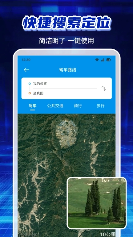 免费全景卫星导航