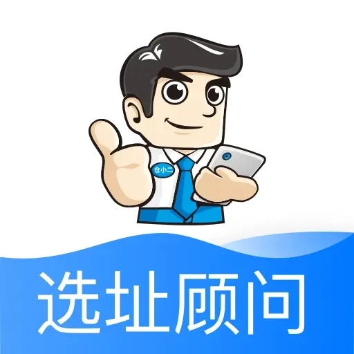 仓小二选址顾问