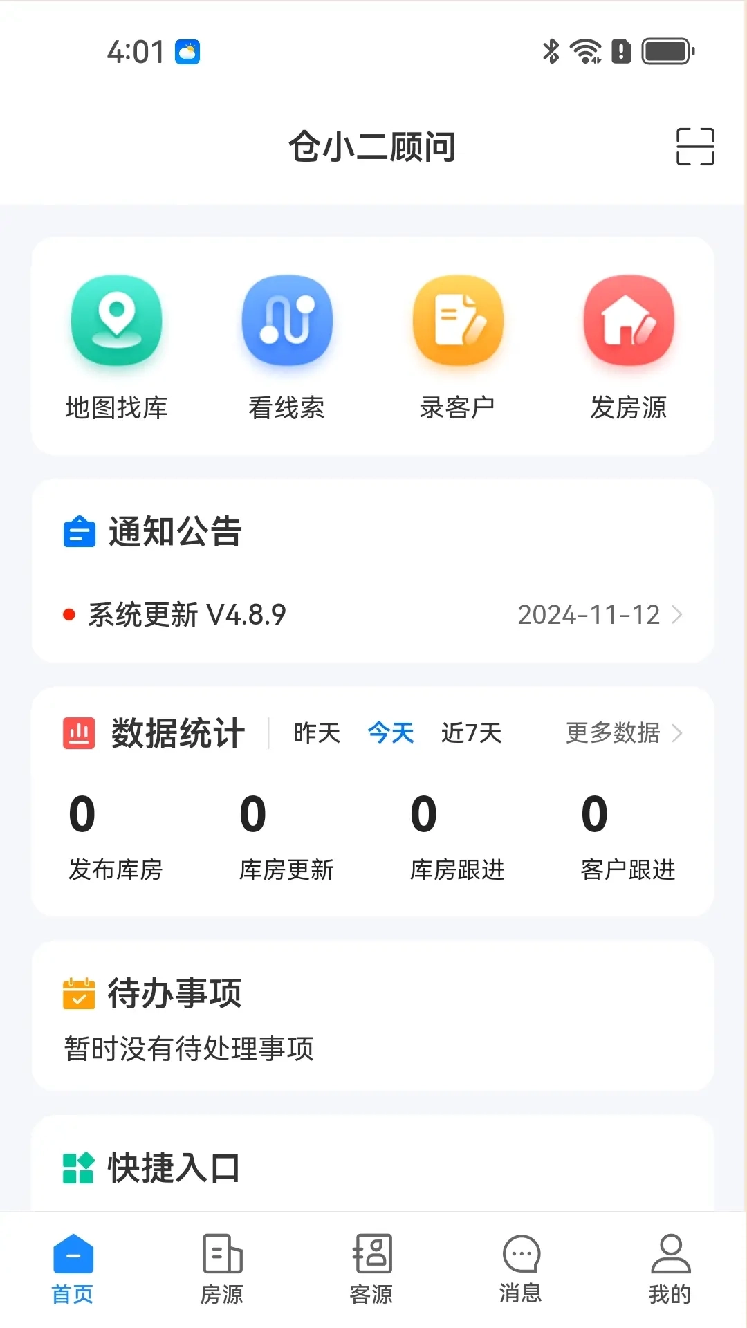 仓小二选址顾问