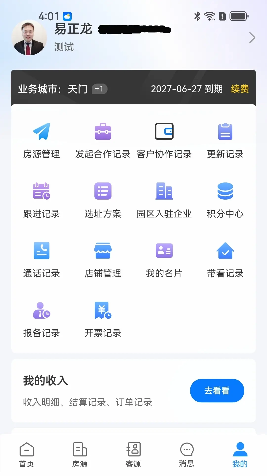 仓小二选址顾问