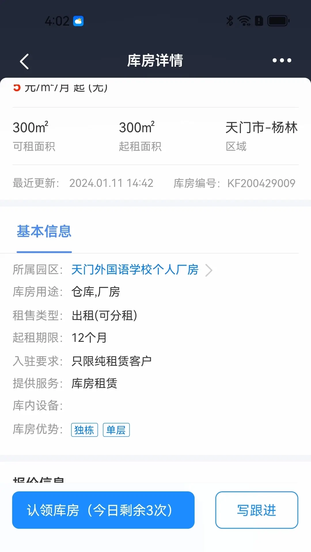 仓小二选址顾问