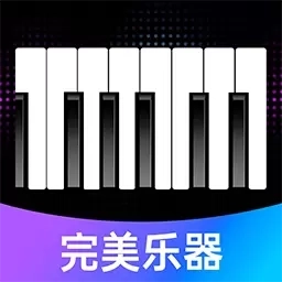 完美节奏钢琴