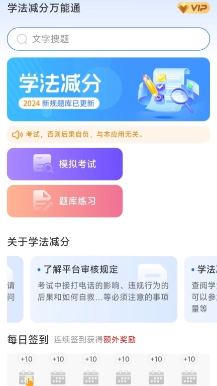 学法减分万能通-驾照免费减分