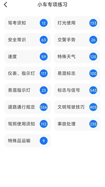 学法减分万能通-驾照免费减分