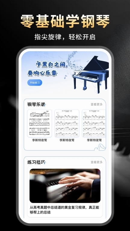 完美节奏钢琴