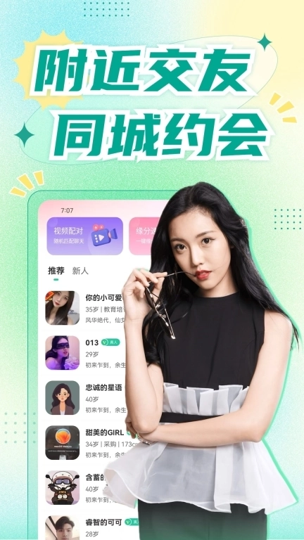 青睐-视频聊天交友