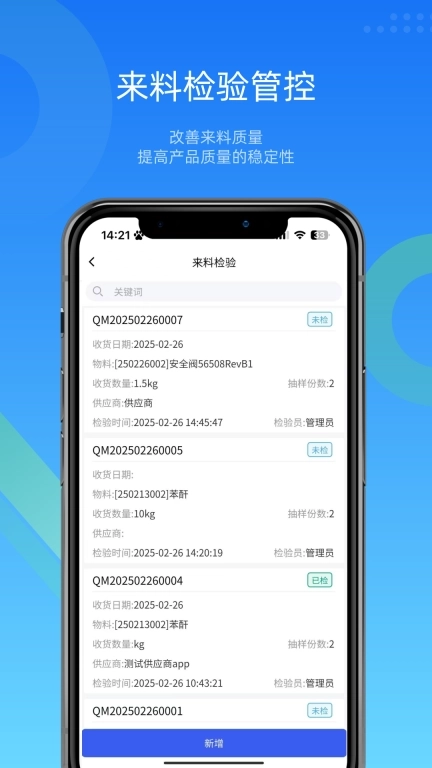 镭电云QMS质量管理-生产质量追溯