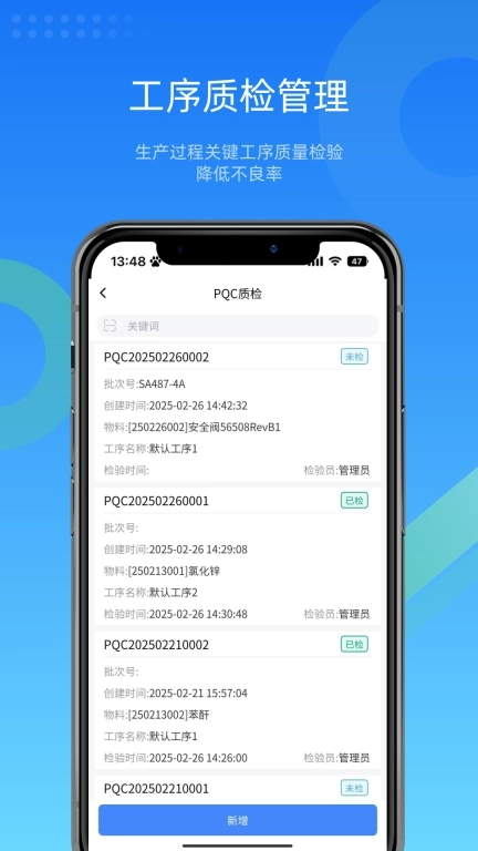 镭电云QMS质量管理-生产质量追溯