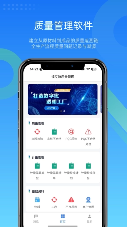 镭电云QMS质量管理-生产质量追溯