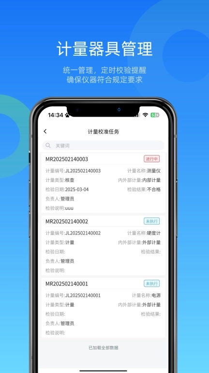 镭电云QMS质量管理-生产质量追溯