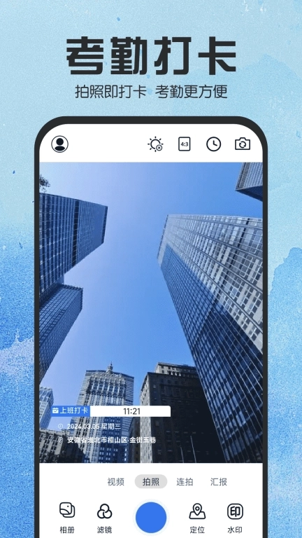 水印相机拍照管家