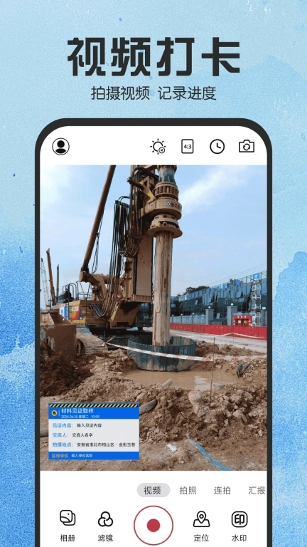水印相机拍照管家