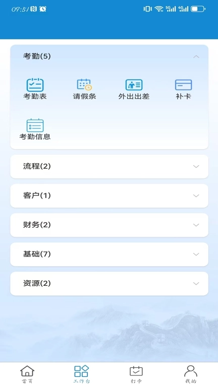 OA办公系统