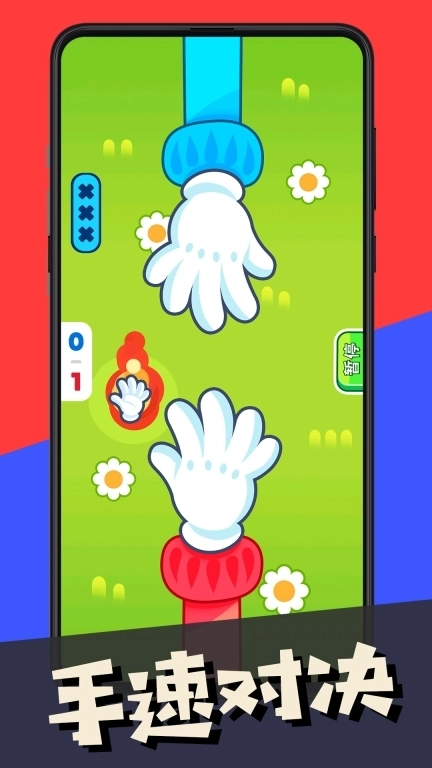 双人指尖对战-双人对战游戏多人同屏