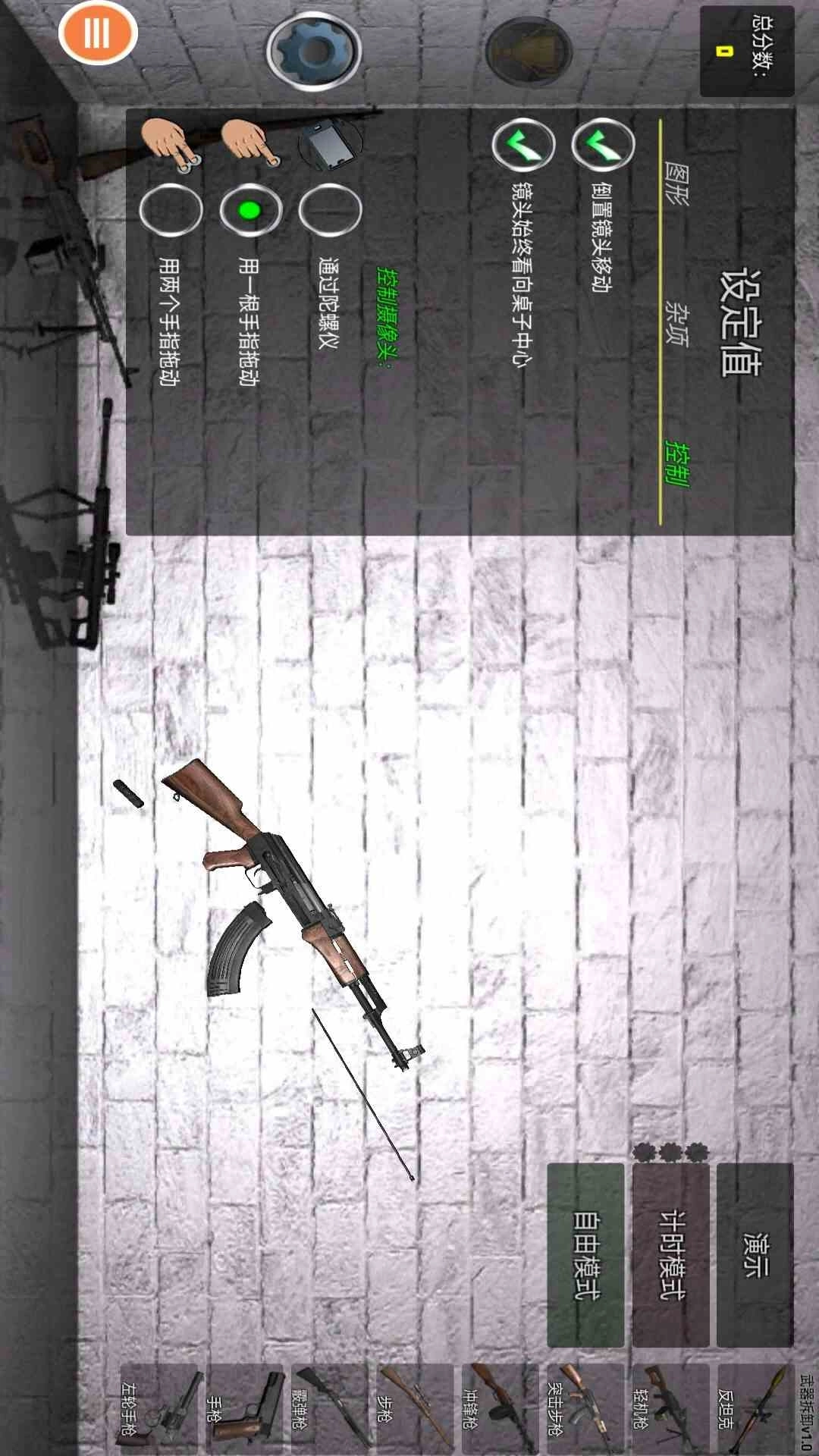 3D真实枪械模拟器