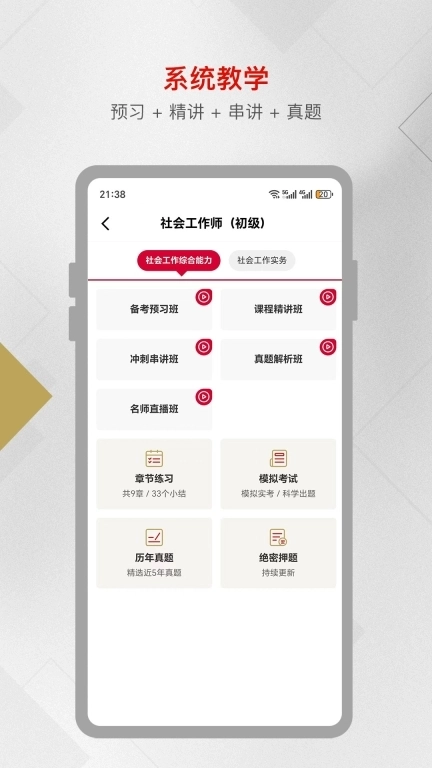 智汇社工-社会工作师