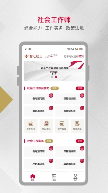 智汇社工-社会工作师