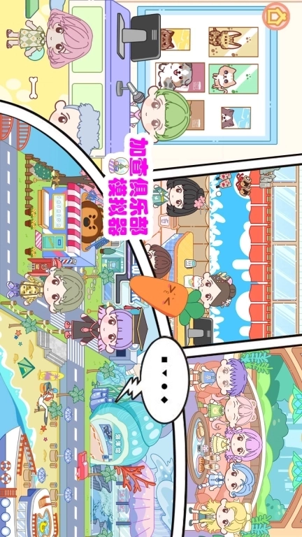 加查俱乐部模拟器