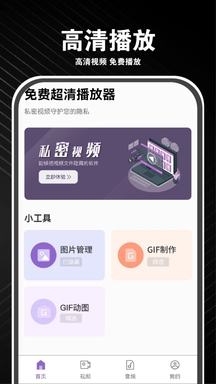免费超清播放器