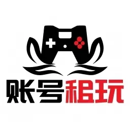 账号租玩-低价租精品号玩