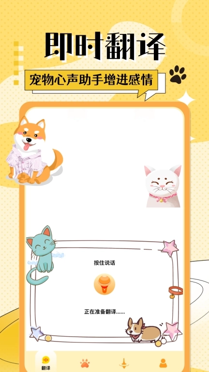 猫狗免费翻译器