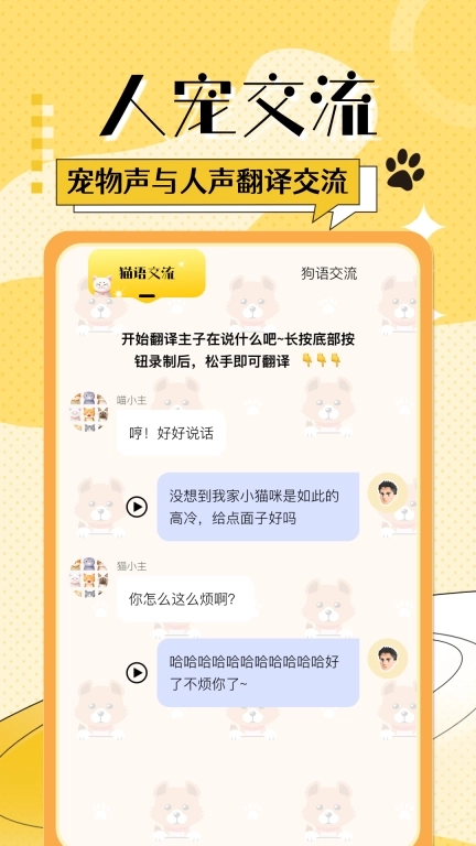 猫狗免费翻译器