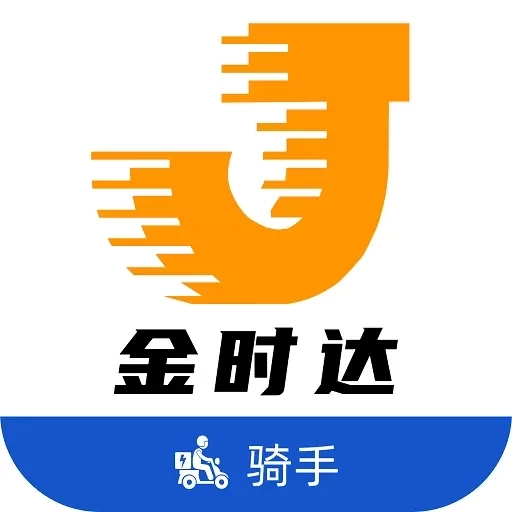金时达骑手