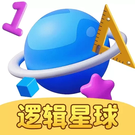 逻辑星球