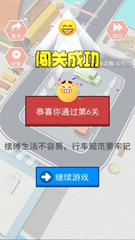 争分夺秒抢车位-挪车摆摊神车