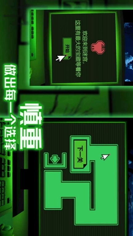 密室求生大挑战-电脑迷宫