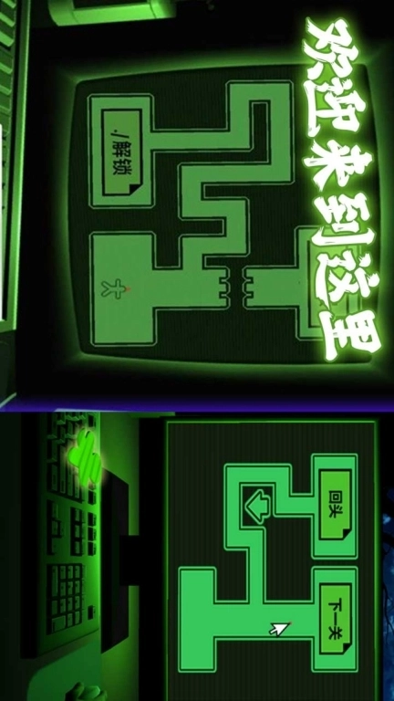 密室求生大挑战-电脑迷宫