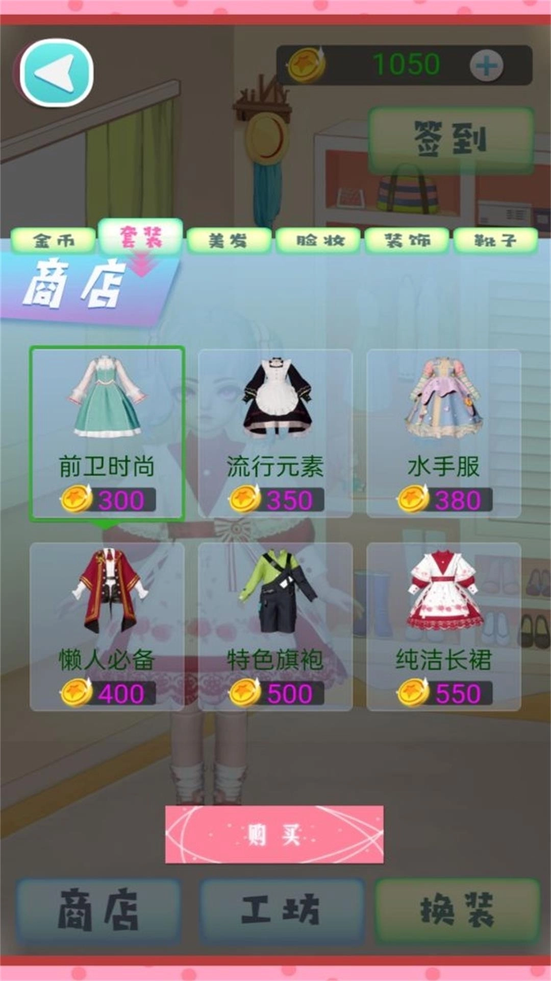 时尚梦工厂-箱庭小偶