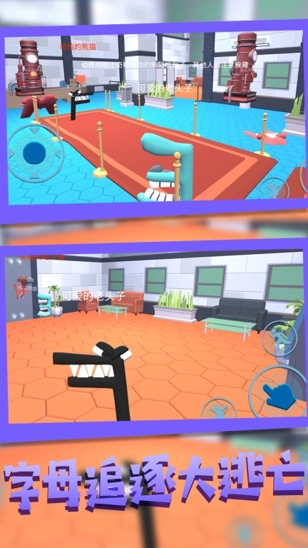 生存之道躲避怪物-字母追逃