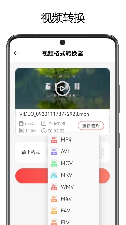 山图全能音视频格式转换器