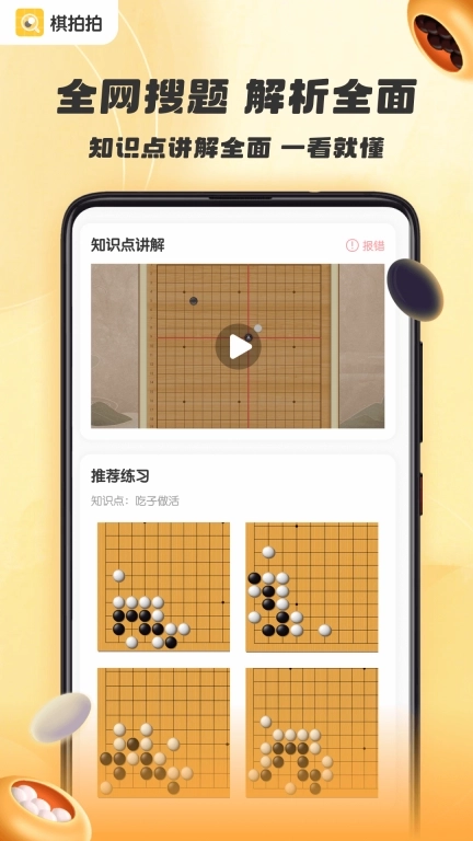 棋拍拍