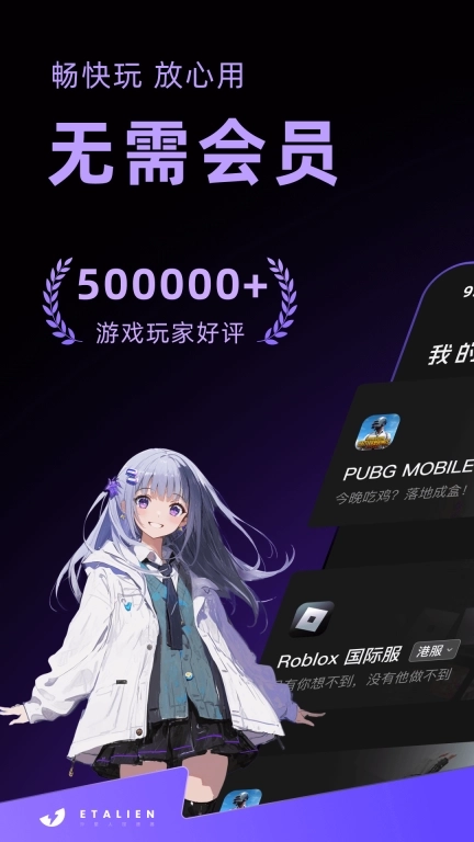 外星人加速器-无需会员