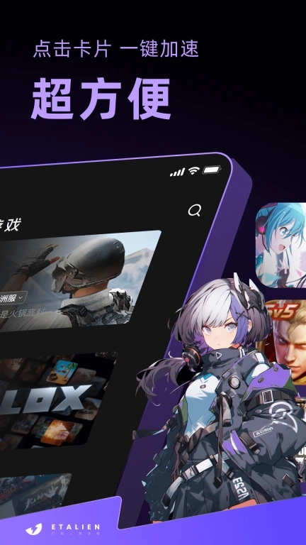 外星人加速器-无需会员