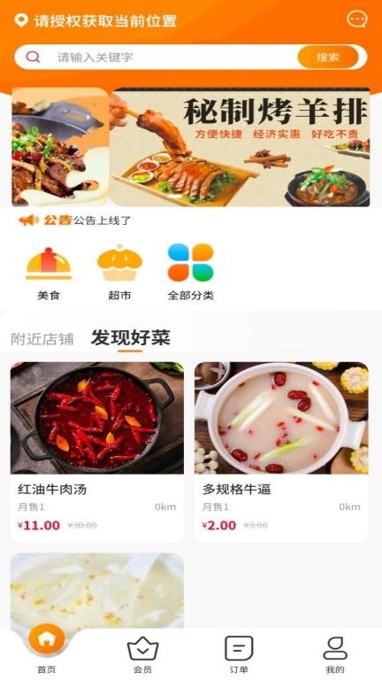 奔奔外卖用户端