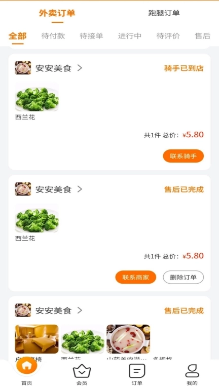 奔奔外卖用户端