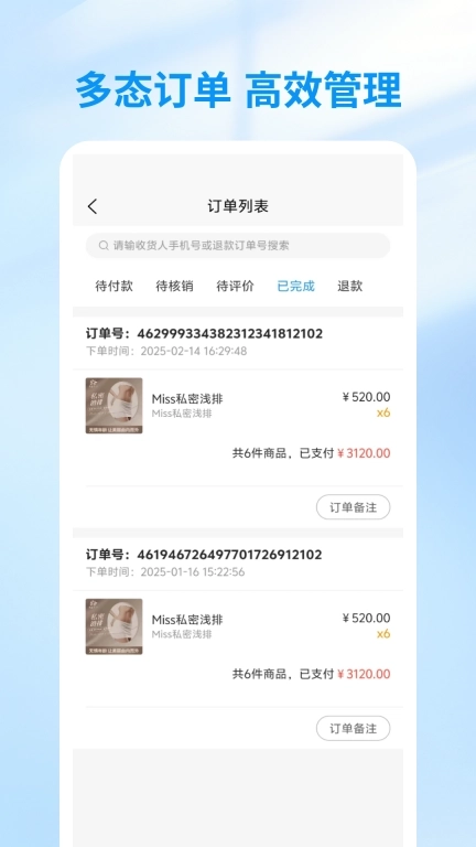 咪婴商户-店铺管理